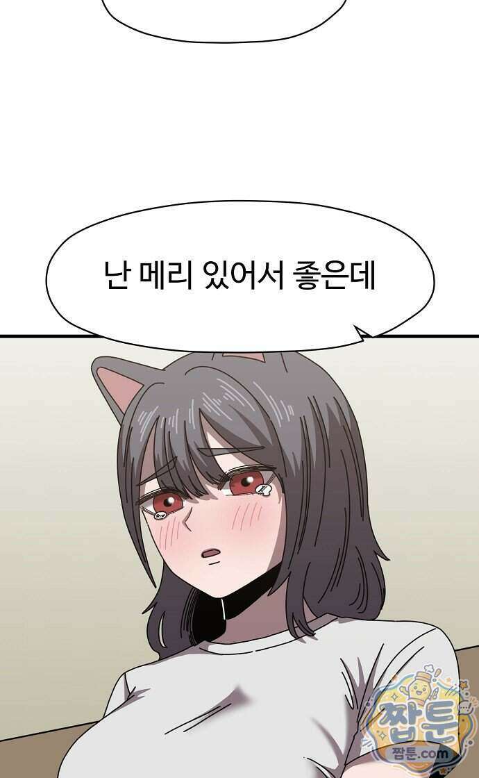 악마 임시 보호 중! 15화 42