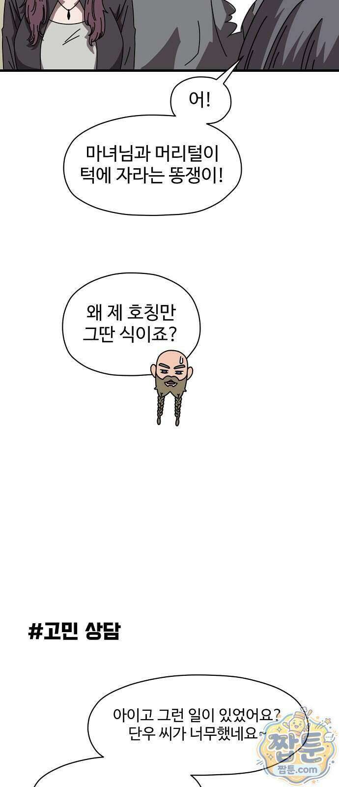 악마 임시 보호 중! 15화 47