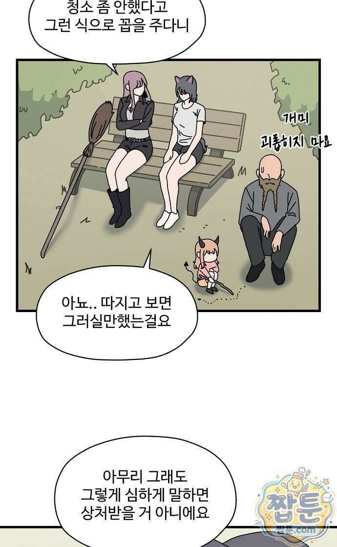 악마 임시 보호 중! 15화 48
