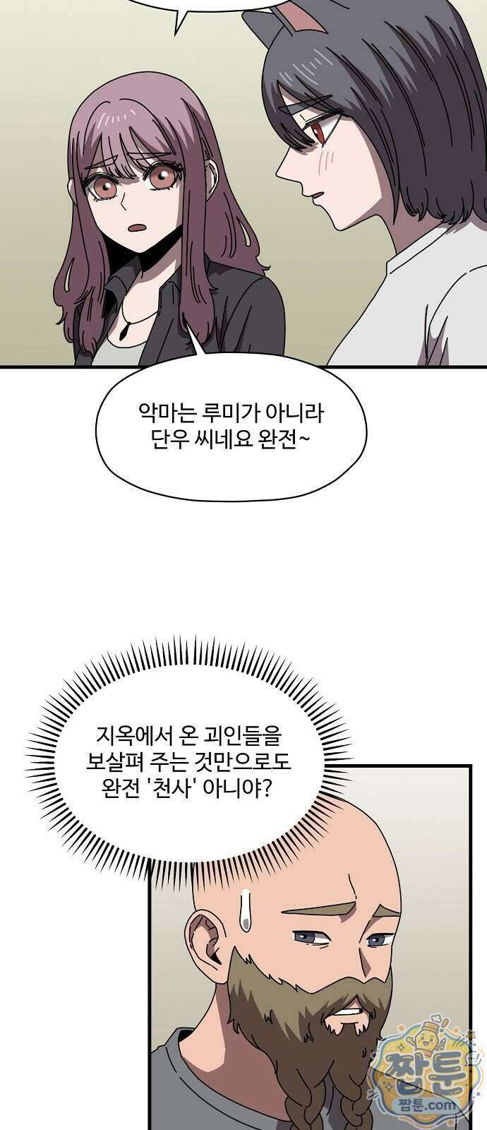 악마 임시 보호 중! 15화 49