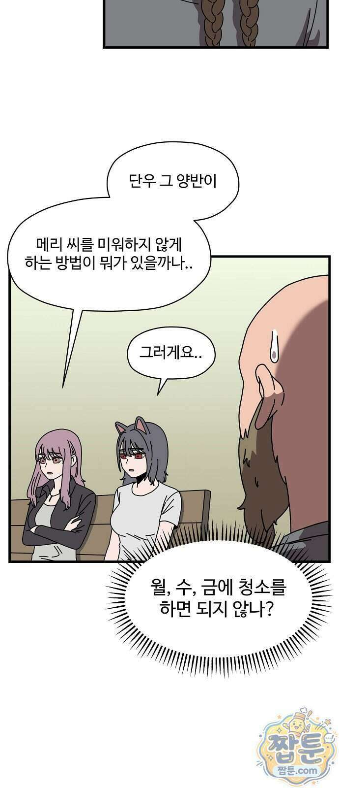 악마 임시 보호 중! 15화 50