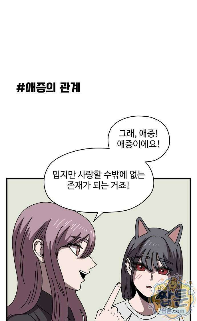 악마 임시 보호 중! 15화 51