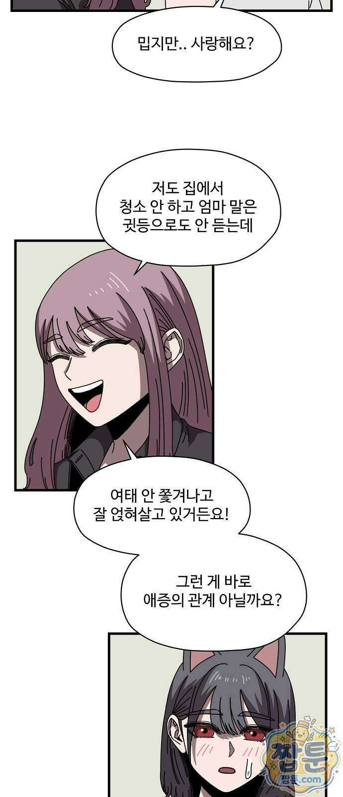 악마 임시 보호 중! 15화 52