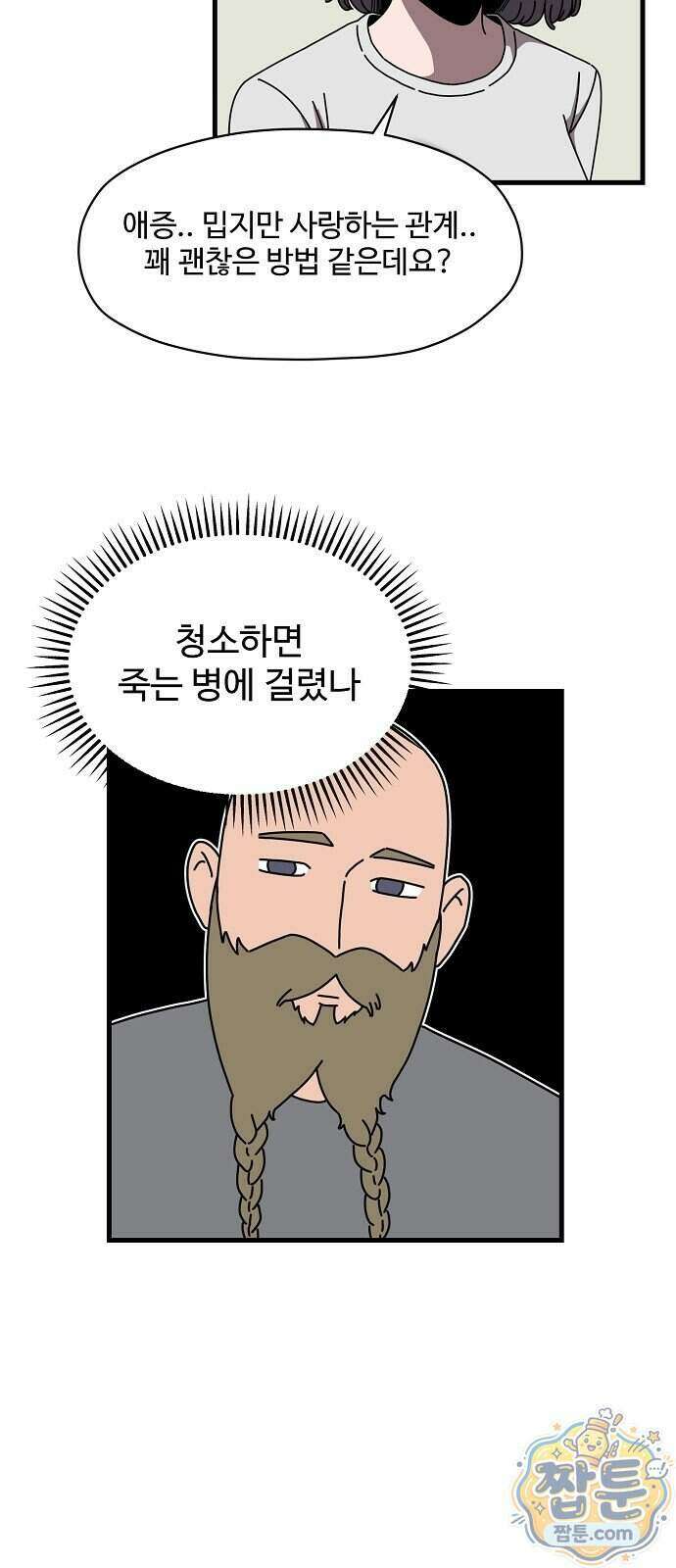 악마 임시 보호 중! 15화 53