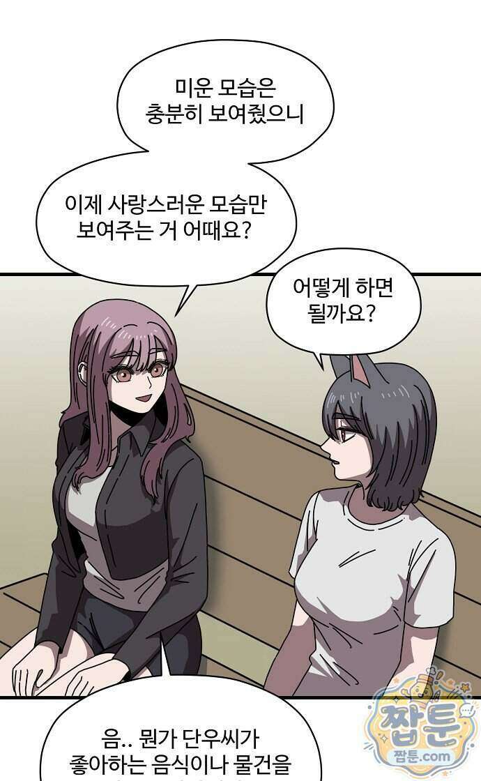 악마 임시 보호 중! 15화 54