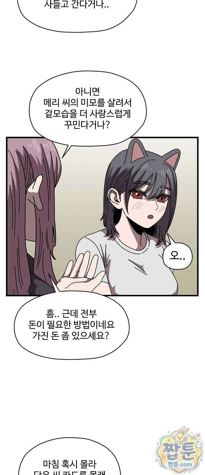 악마 임시 보호 중! 15화 55