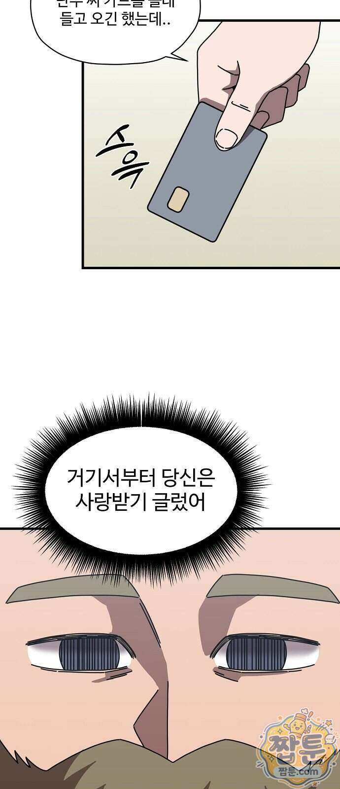 악마 임시 보호 중! 15화 56