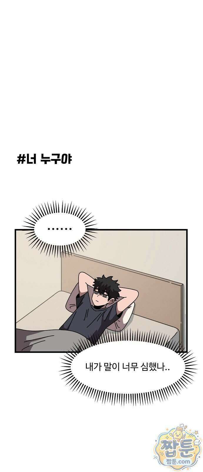 악마 임시 보호 중! 15화 58
