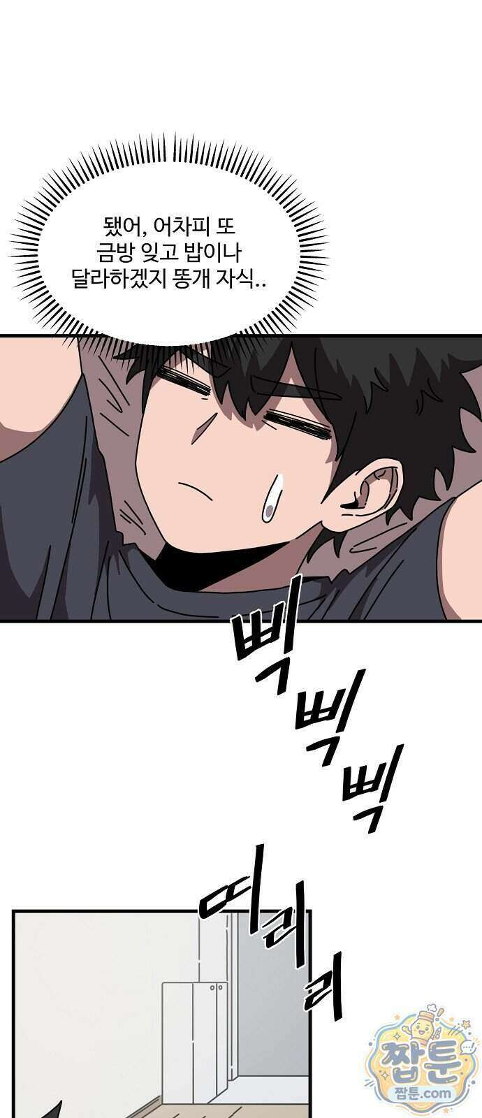 악마 임시 보호 중! 15화 59