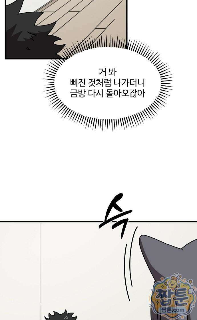 악마 임시 보호 중! 15화 60