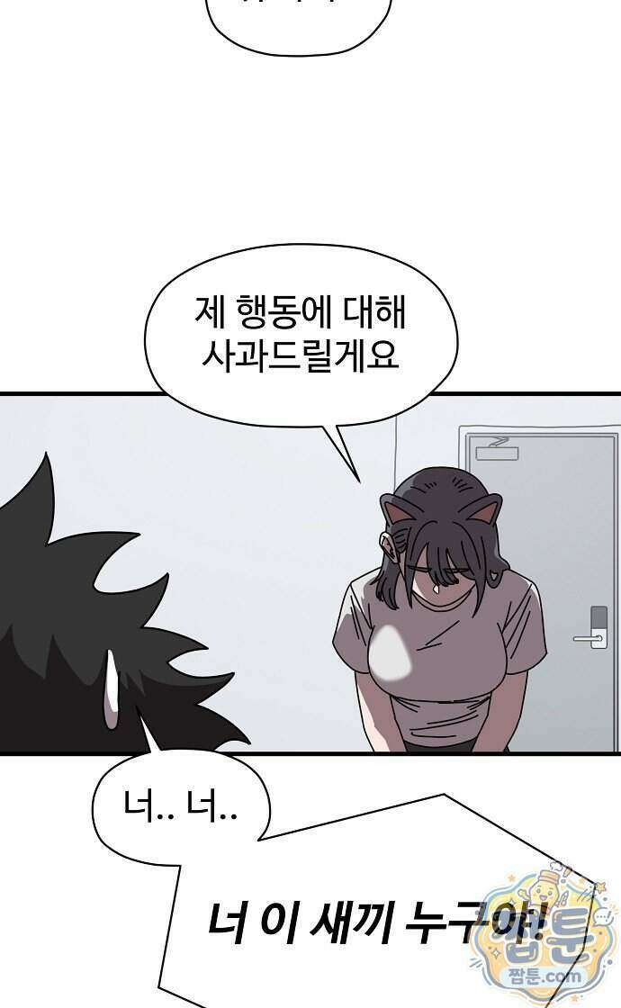 악마 임시 보호 중! 15화 63