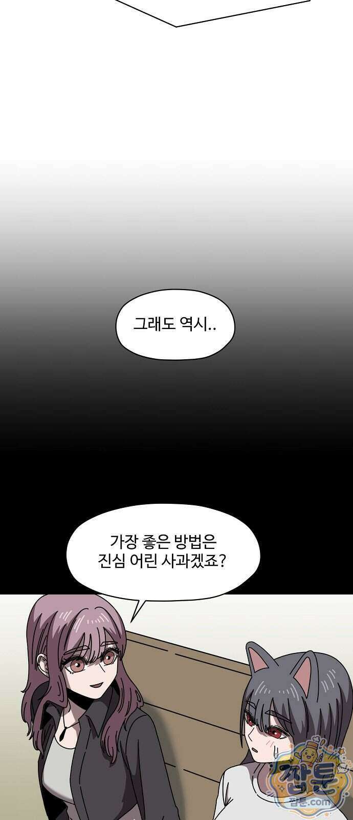 악마 임시 보호 중! 15화 64