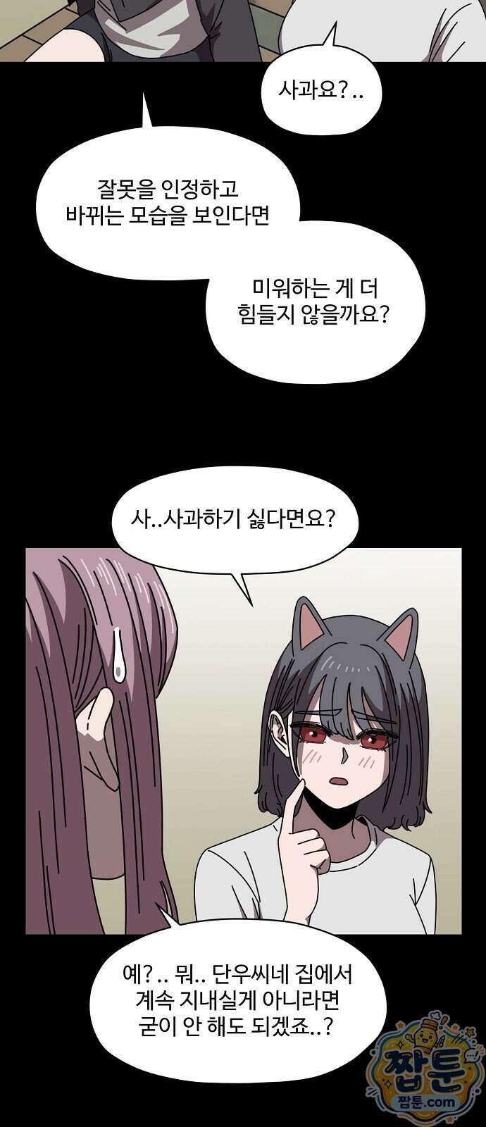 악마 임시 보호 중! 15화 65