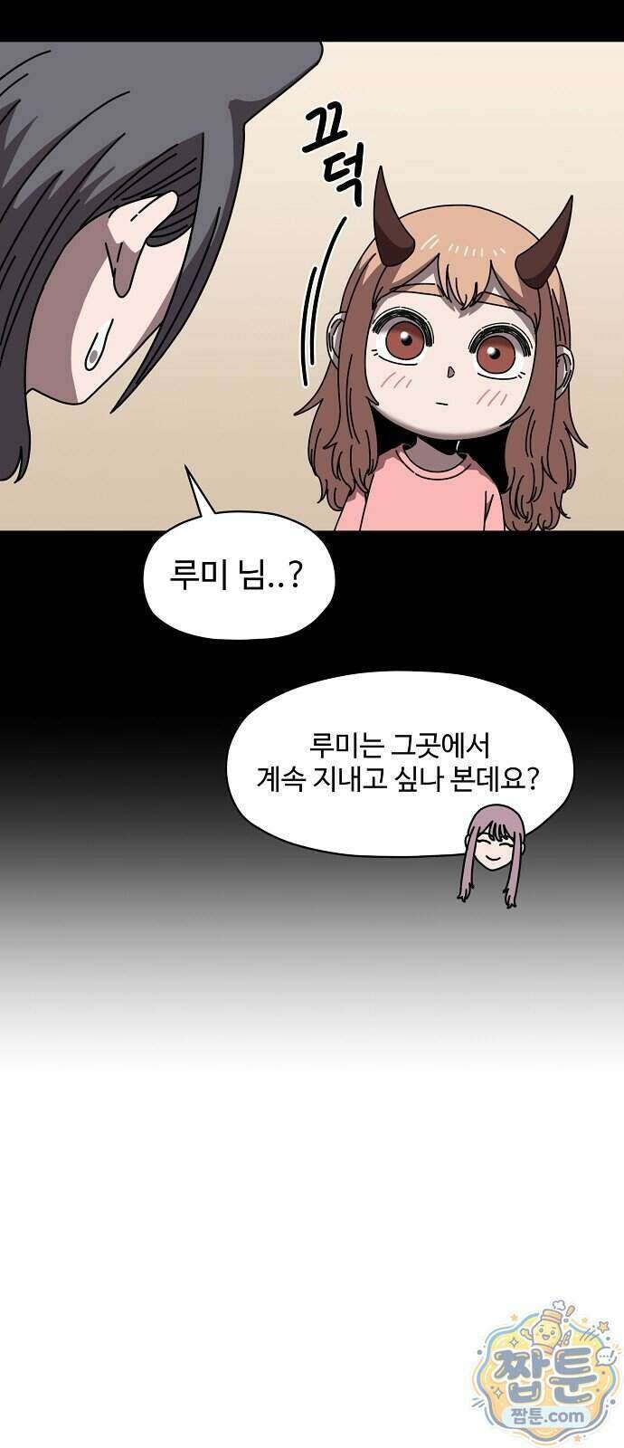 악마 임시 보호 중! 15화 67