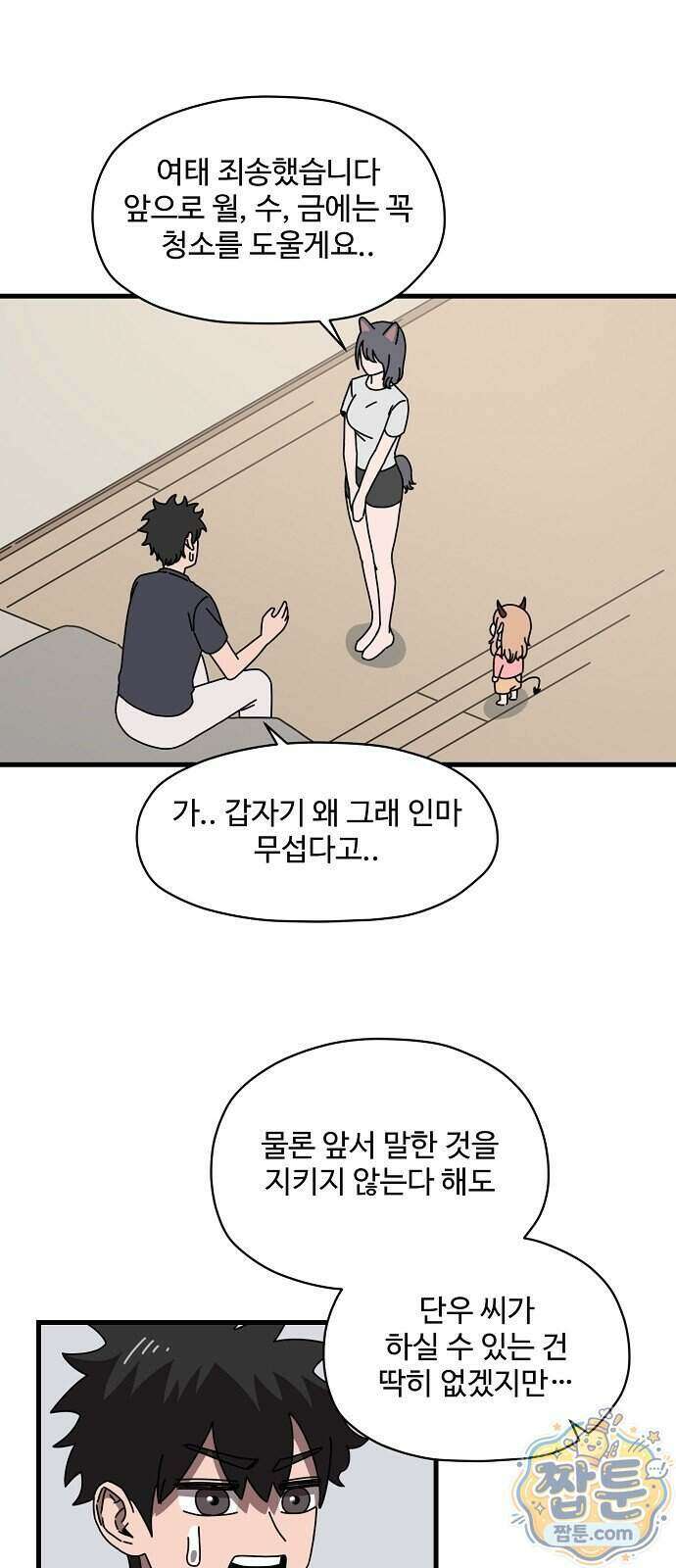 악마 임시 보호 중! 15화 68