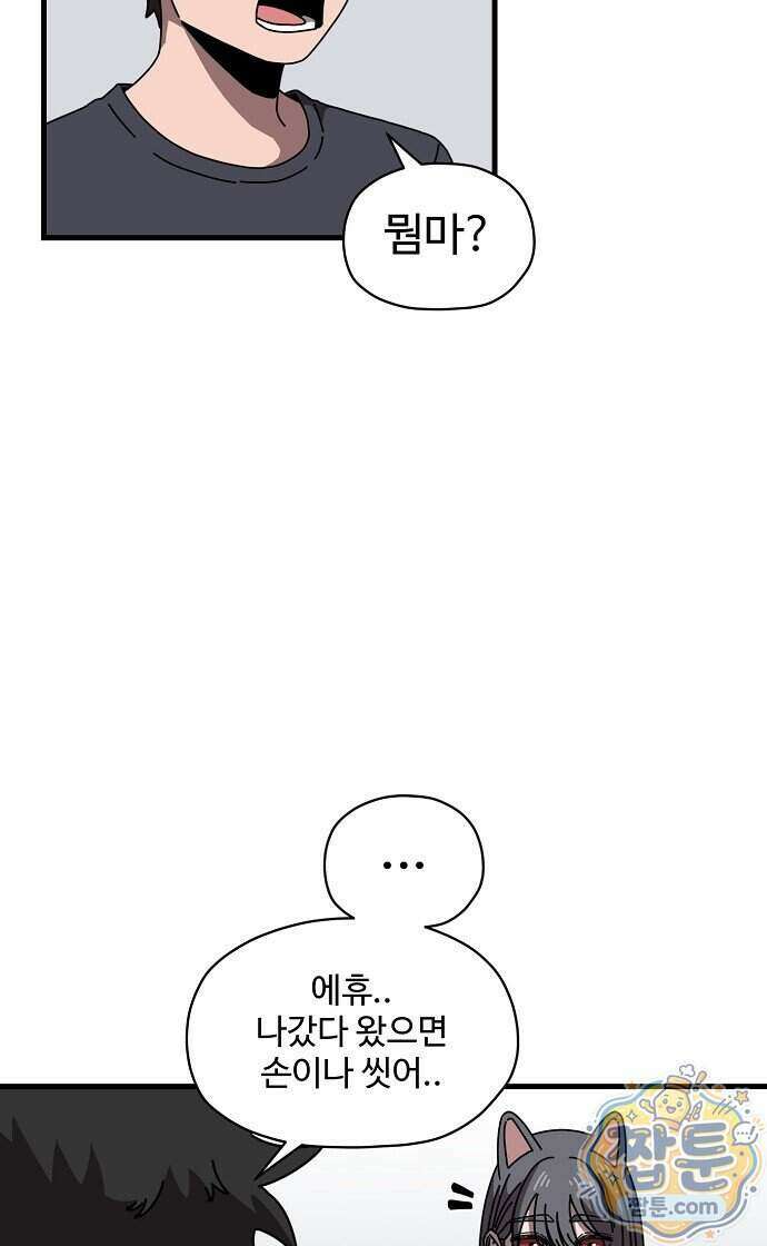 악마 임시 보호 중! 15화 69