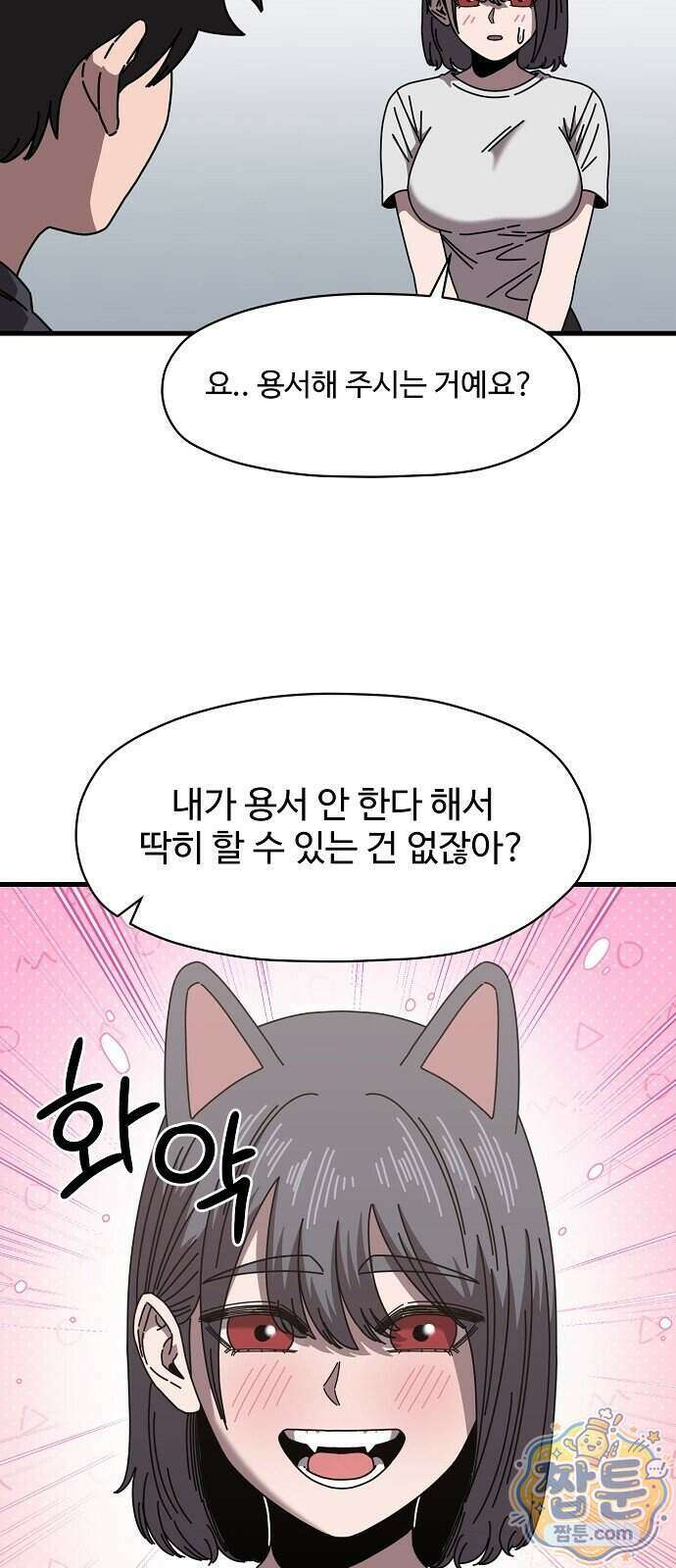 악마 임시 보호 중! 15화 70
