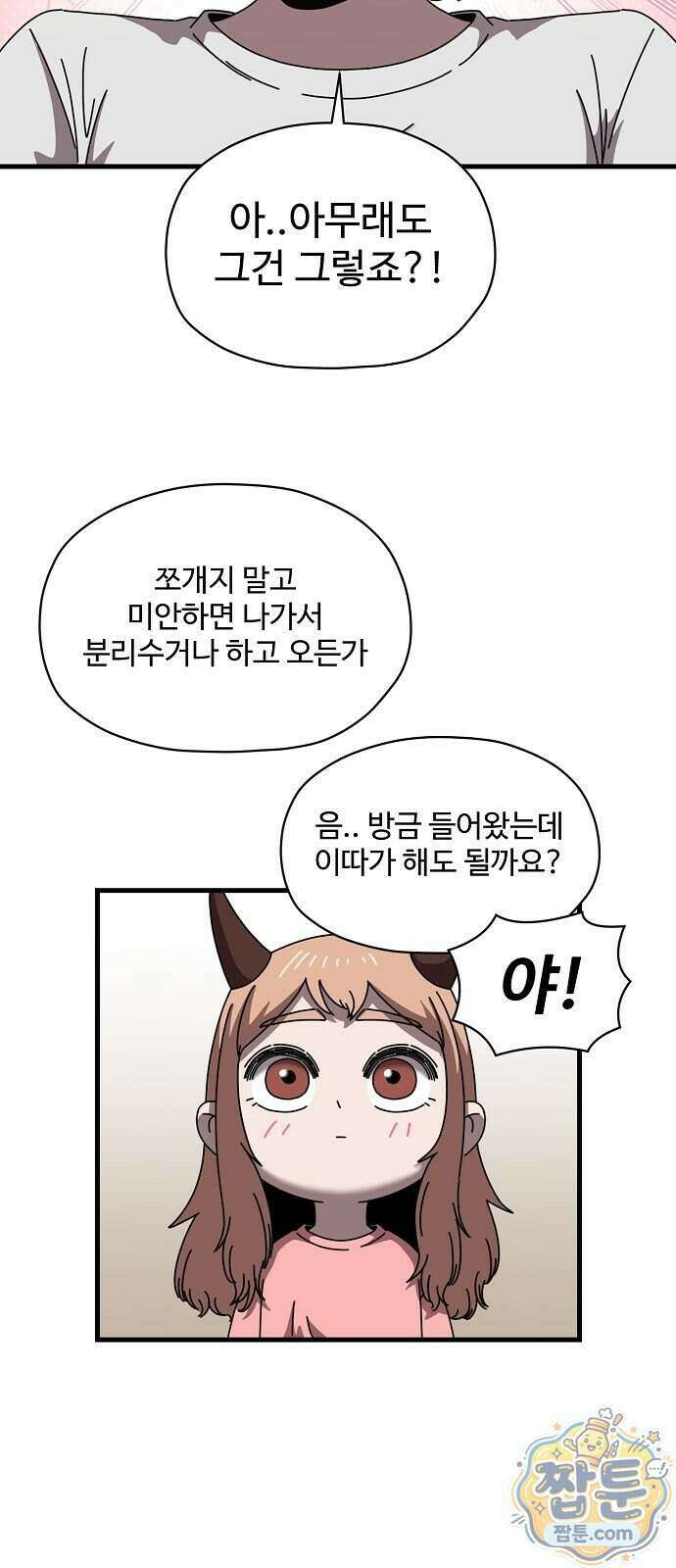 악마 임시 보호 중! 15화 71