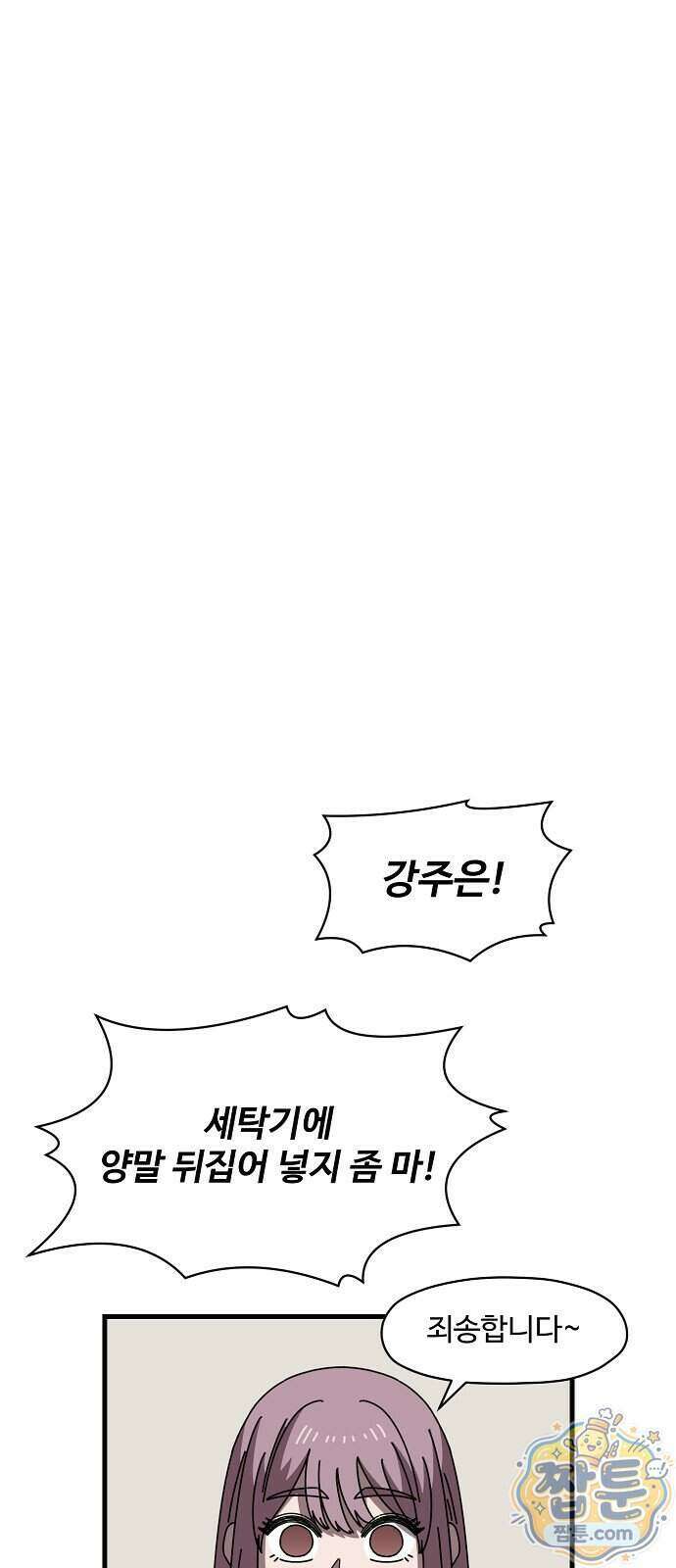 악마 임시 보호 중! 15화 73