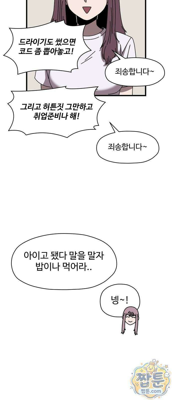 악마 임시 보호 중! 15화 74