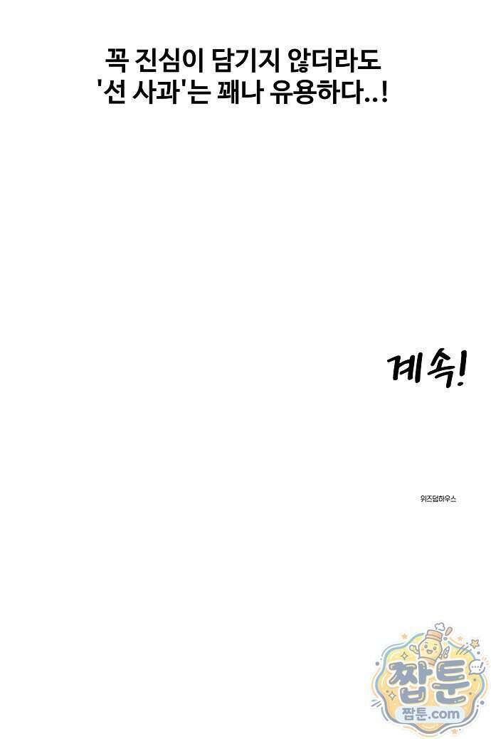 악마 임시 보호 중! 15화 75
