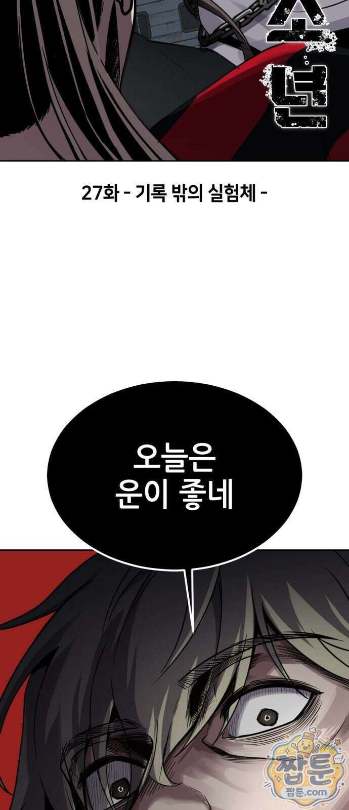 부활소년 27화 5