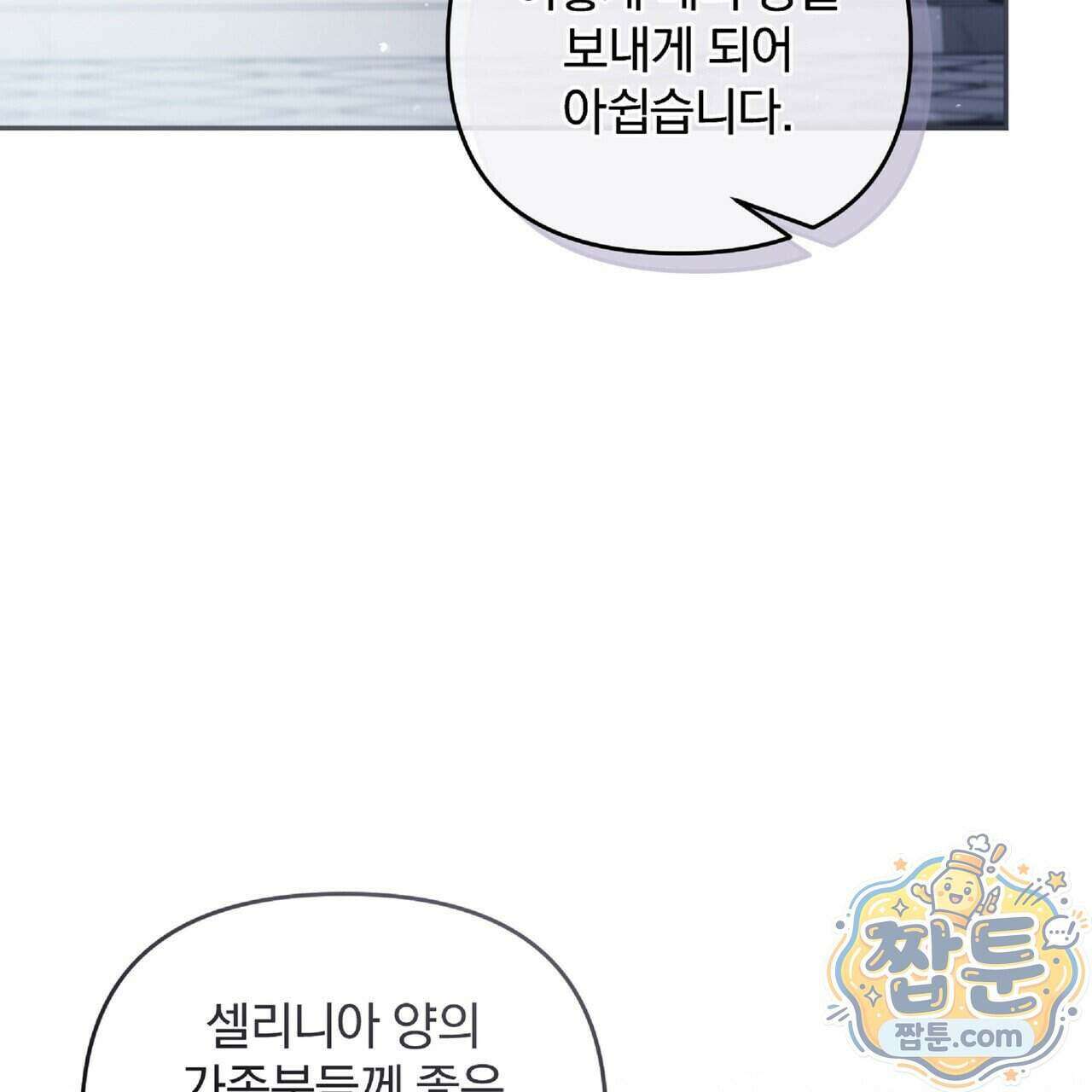 살인마는 갈색머리 영애를 노린다 13화 3