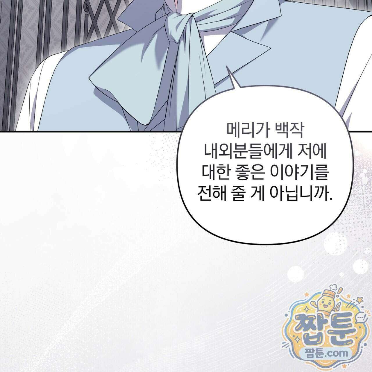 살인마는 갈색머리 영애를 노린다 13화 5