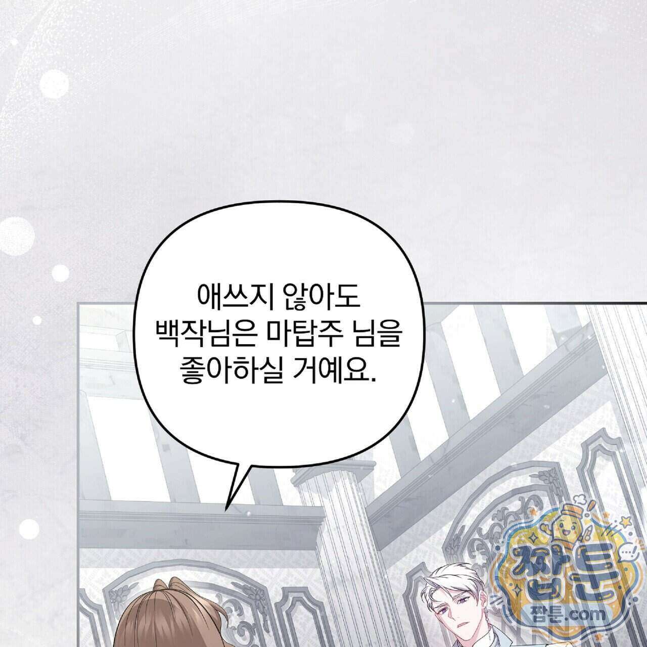 살인마는 갈색머리 영애를 노린다 13화 6