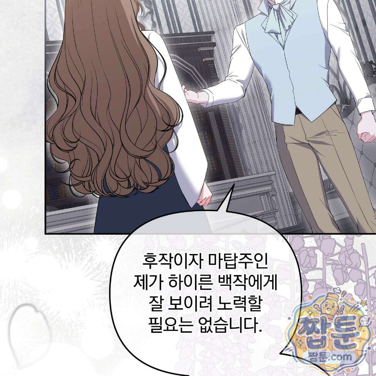 살인마는 갈색머리 영애를 노린다 13화 7