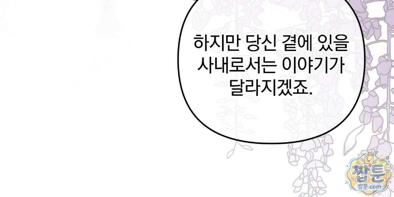 살인마는 갈색머리 영애를 노린다 13화 8