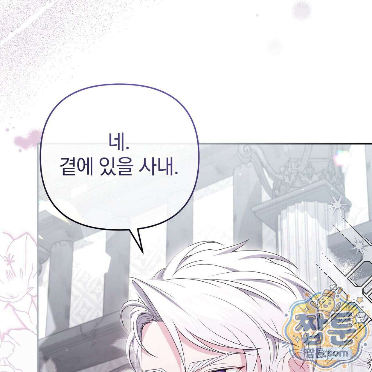 살인마는 갈색머리 영애를 노린다 13화 11