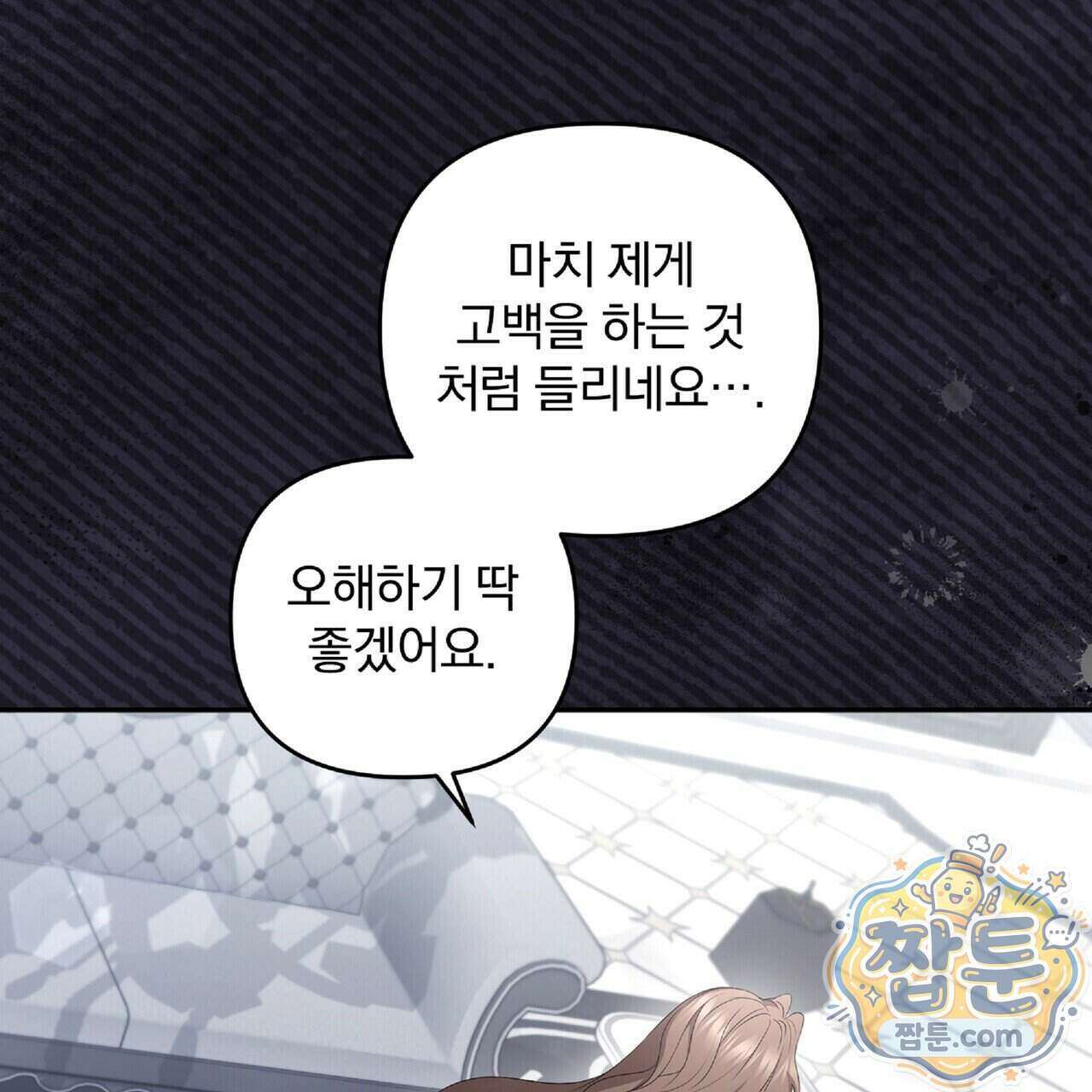 살인마는 갈색머리 영애를 노린다 13화 17