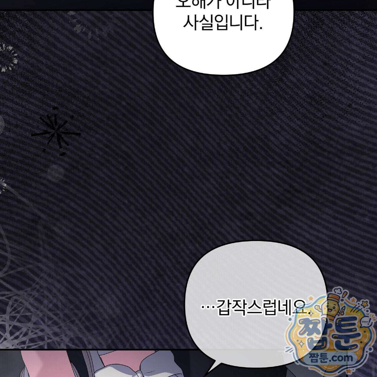 살인마는 갈색머리 영애를 노린다 13화 19