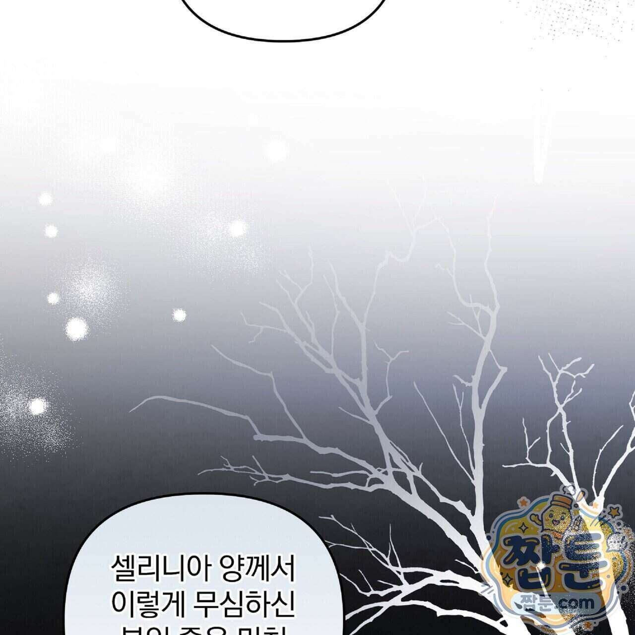 살인마는 갈색머리 영애를 노린다 13화 21
