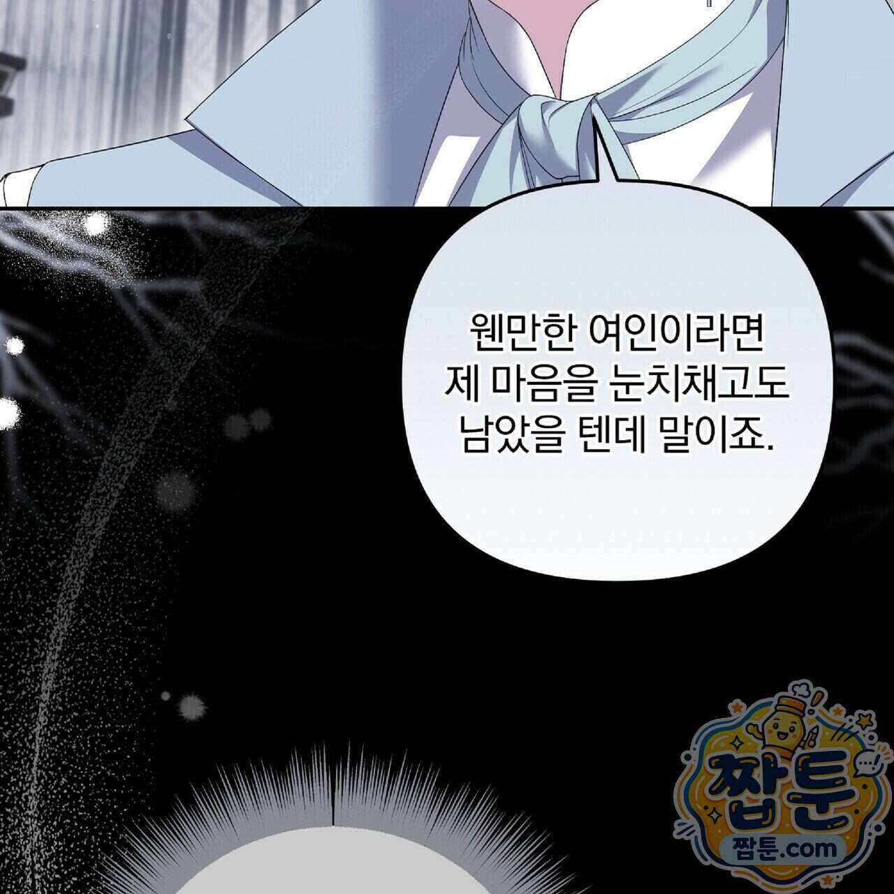 살인마는 갈색머리 영애를 노린다 13화 23