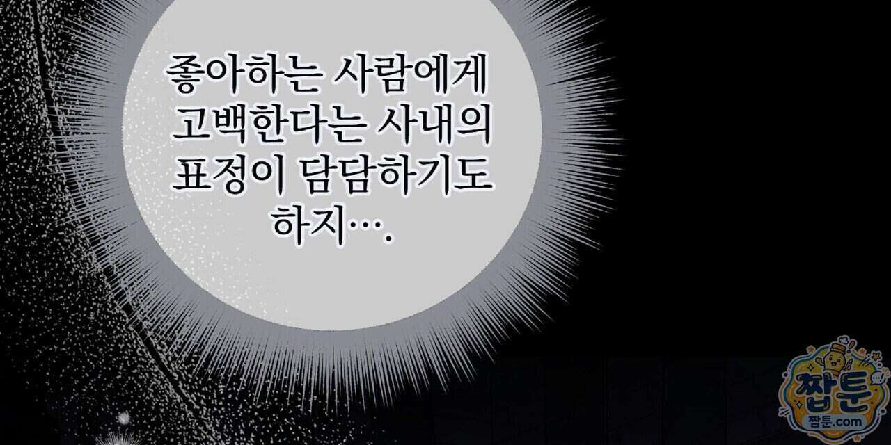 살인마는 갈색머리 영애를 노린다 13화 24