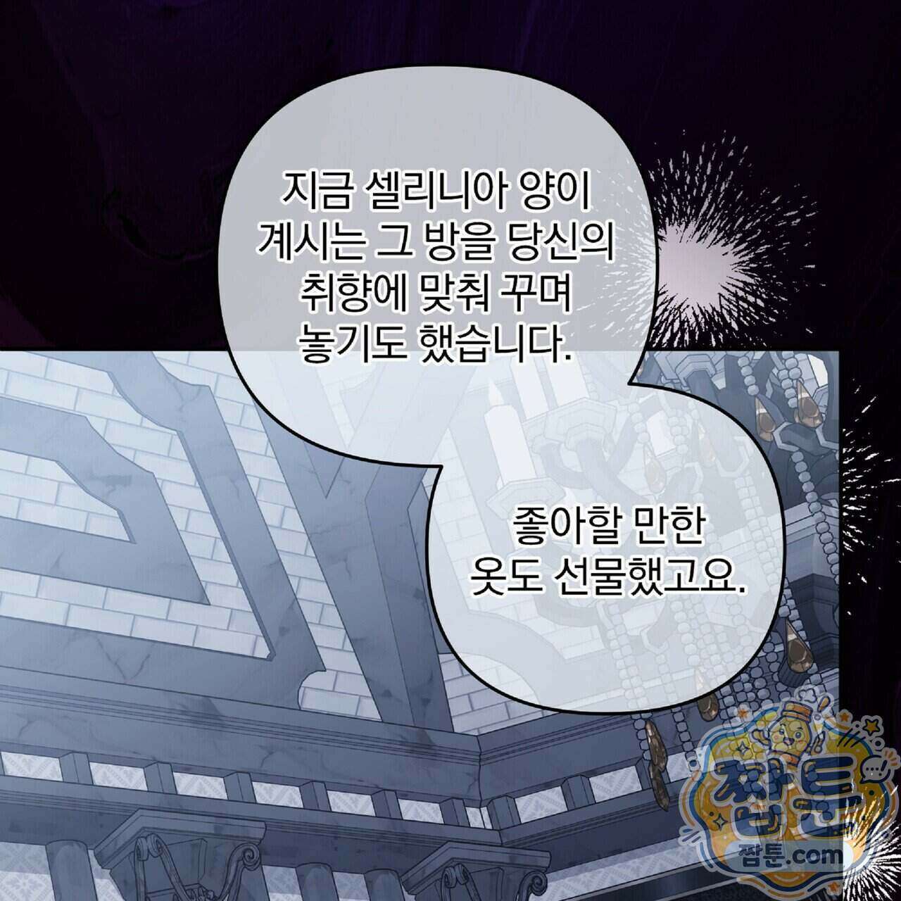 살인마는 갈색머리 영애를 노린다 13화 34