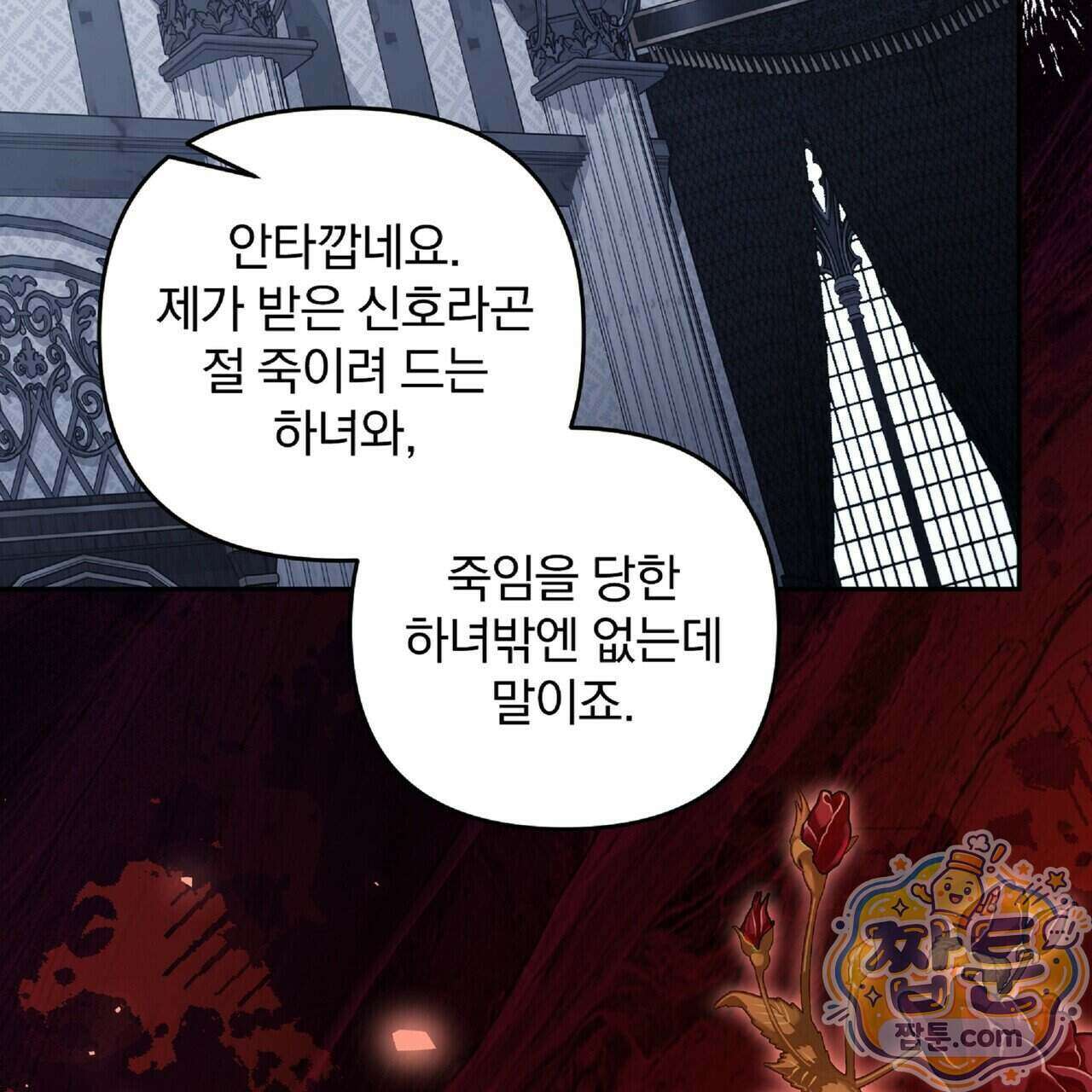 살인마는 갈색머리 영애를 노린다 13화 35
