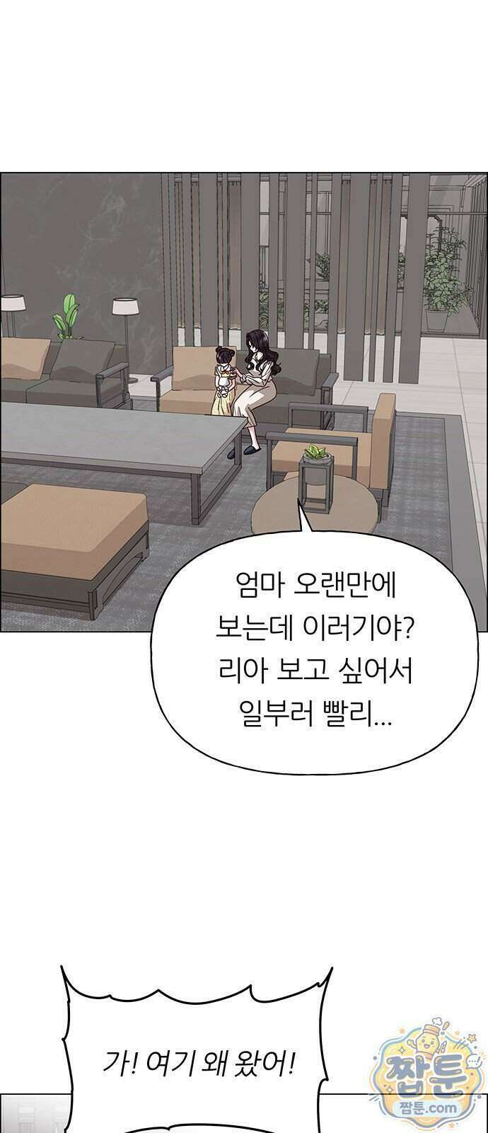 첫 고백 53화 1