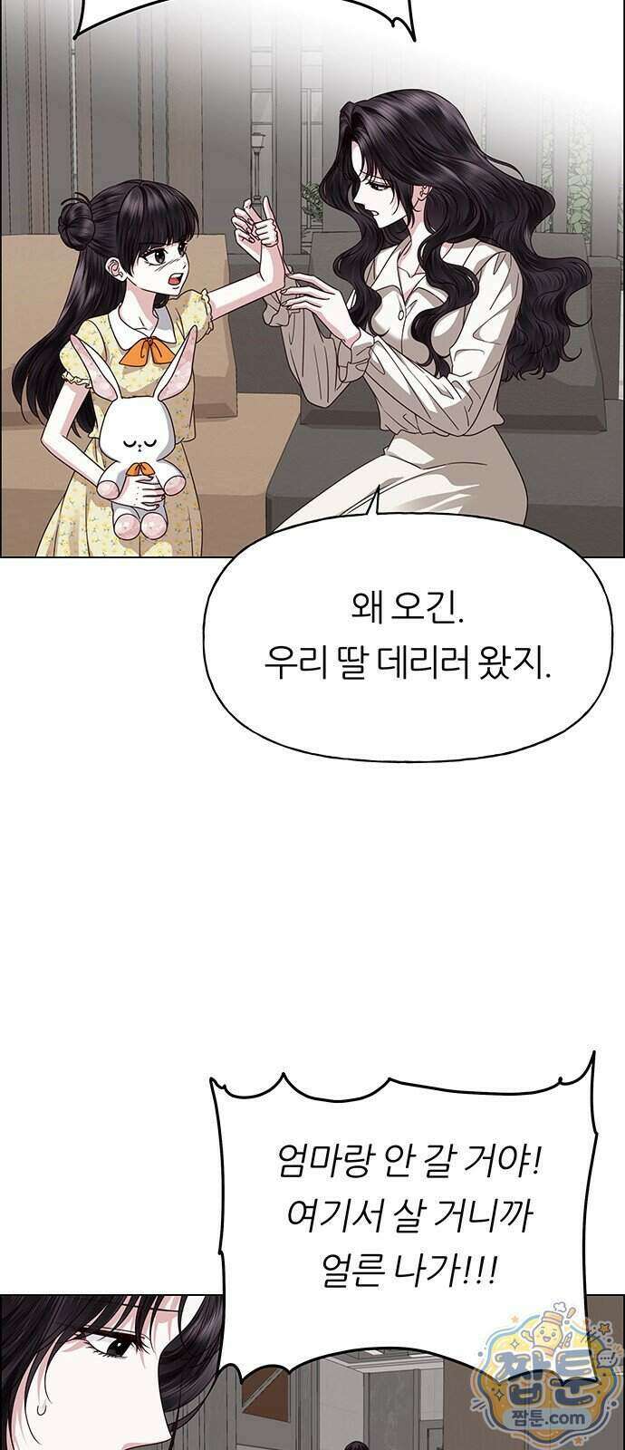 첫 고백 53화 2