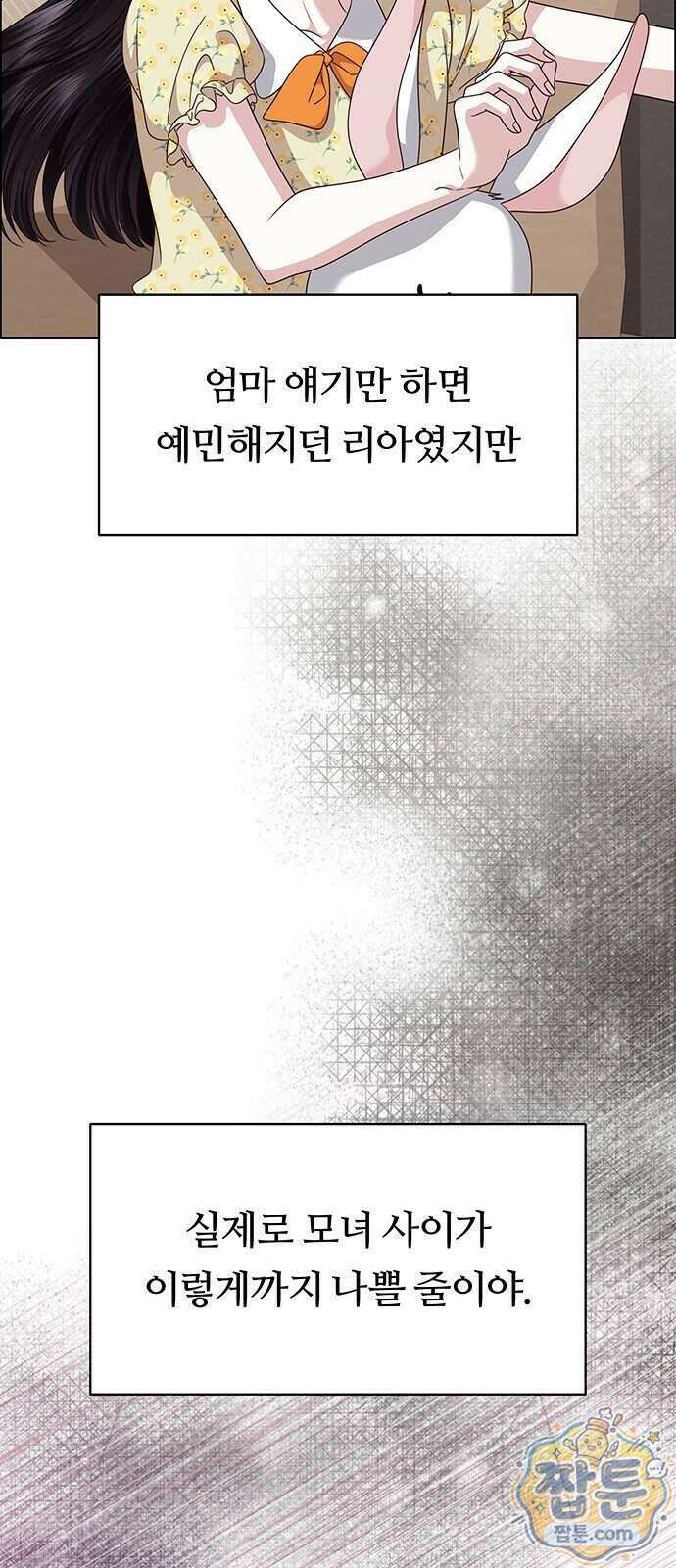 첫 고백 53화 5