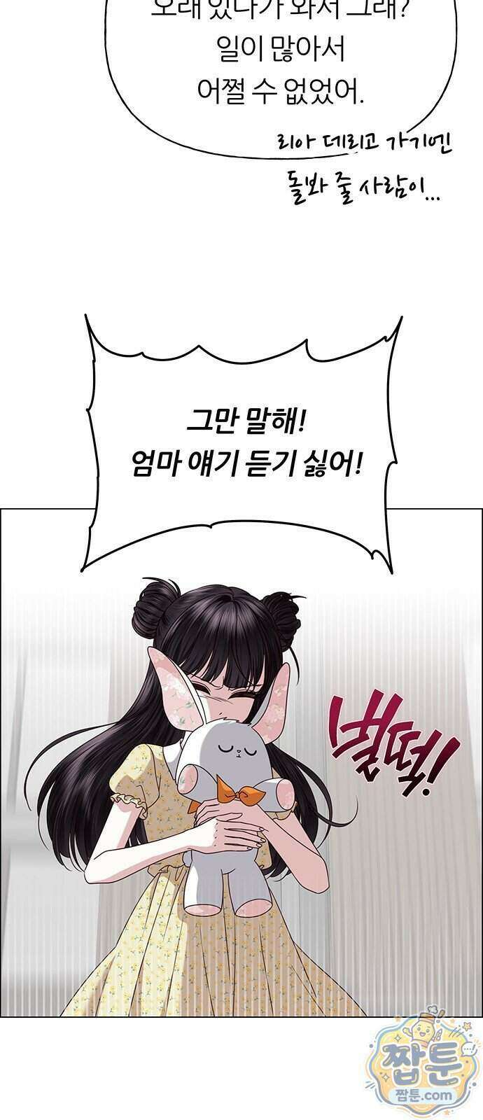 첫 고백 53화 7
