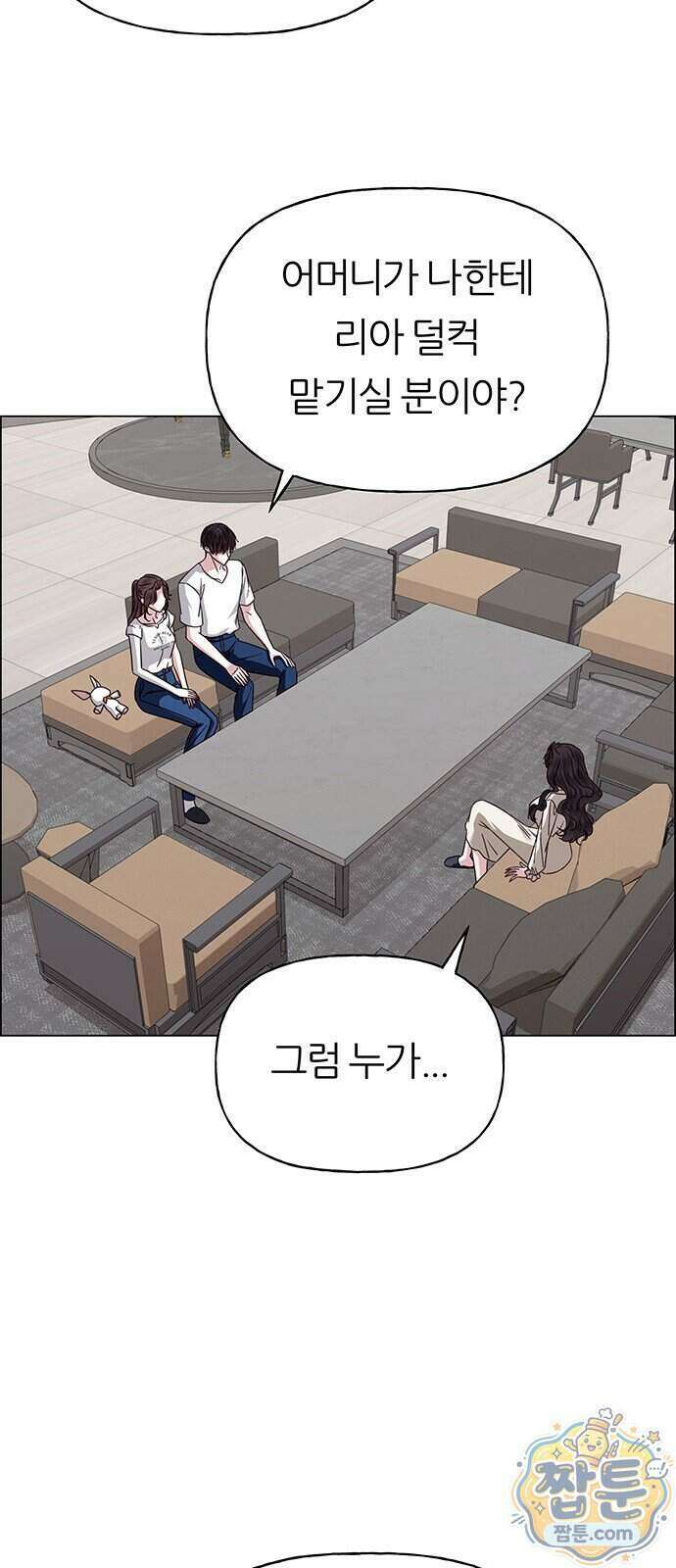 첫 고백 53화 13