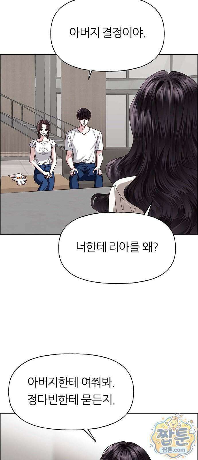첫 고백 53화 14