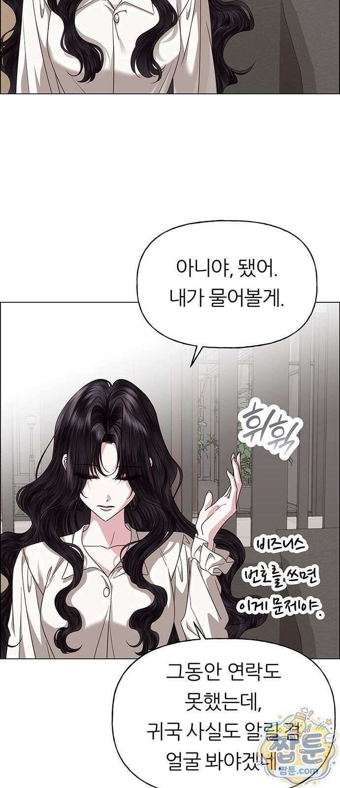 첫 고백 53화 16