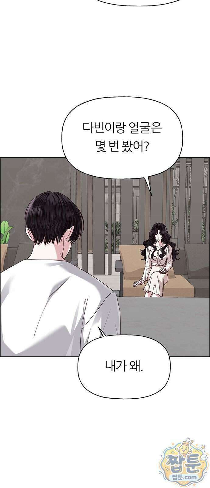 첫 고백 53화 17
