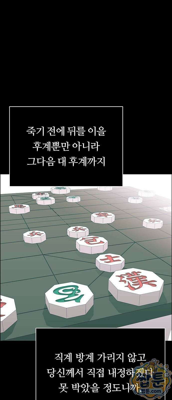 첫 고백 53화 20