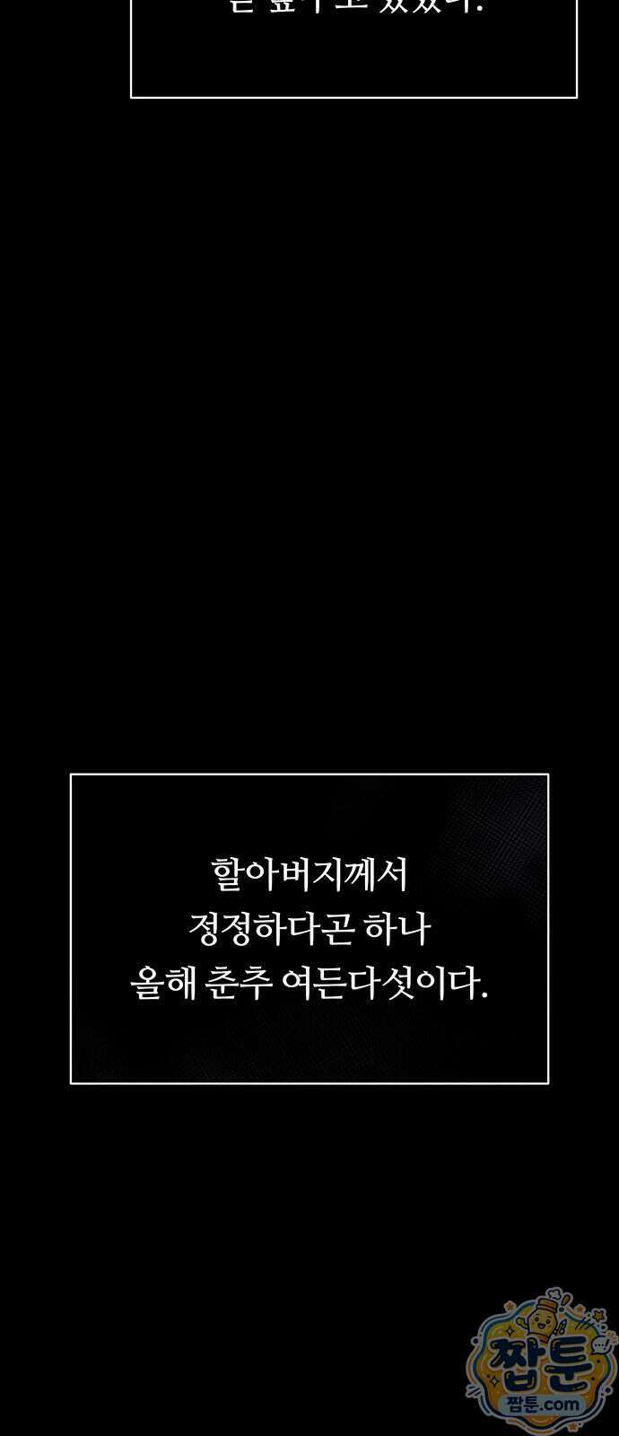 첫 고백 53화 22