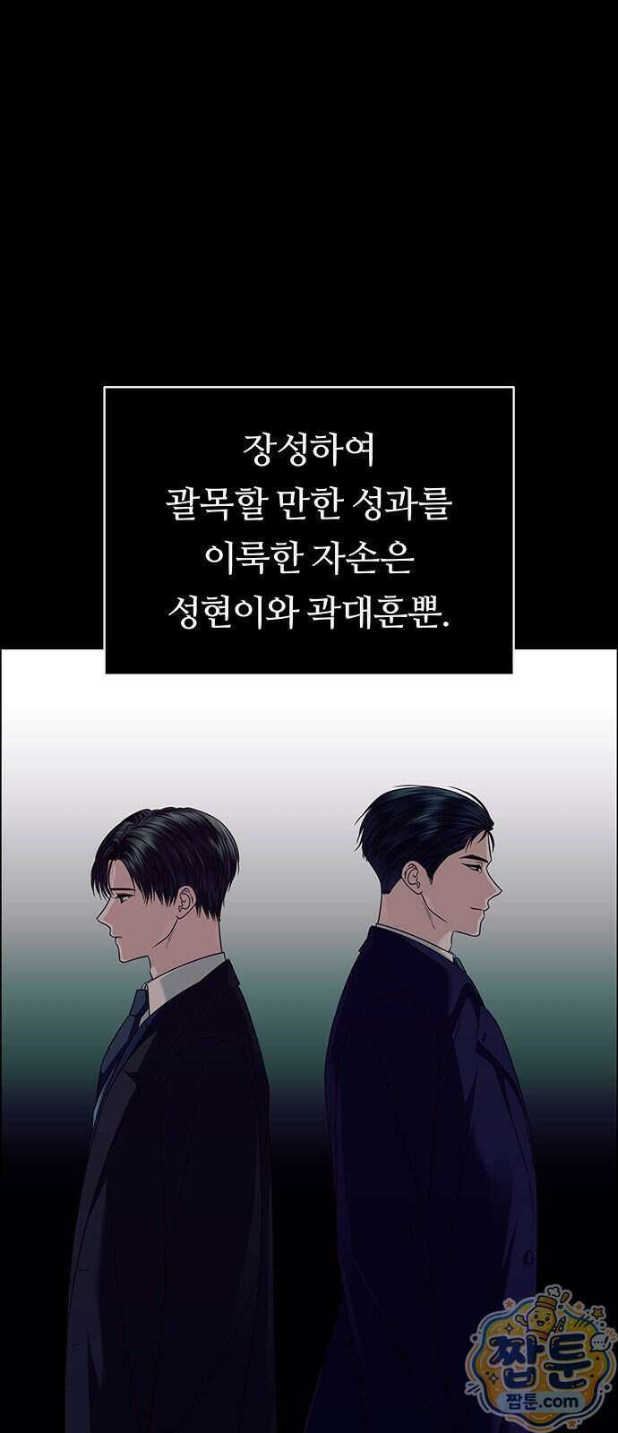 첫 고백 53화 23